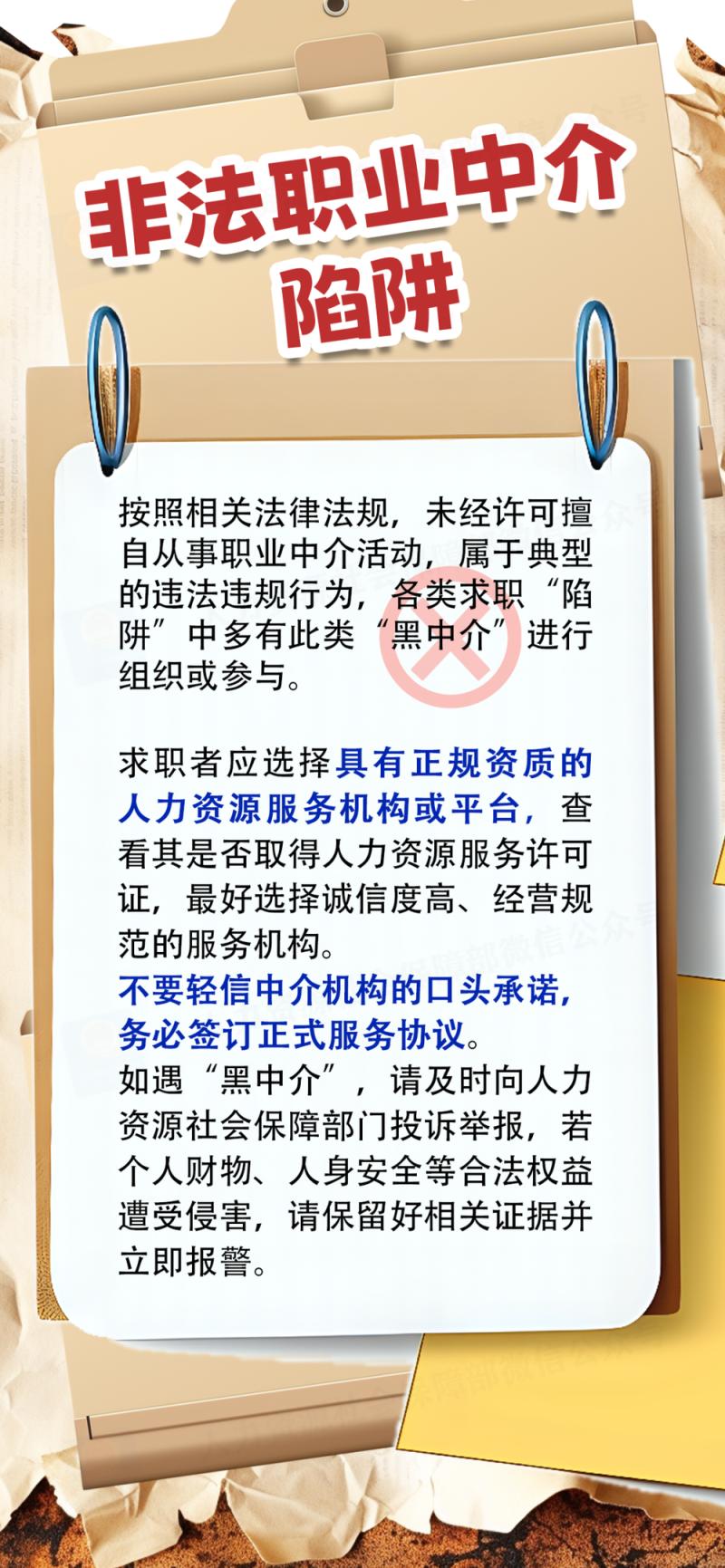 “猫腻”合同、付费培训……一图避坑求职陷阱