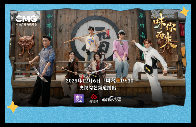 总台周末看点丨打包冬日温暖