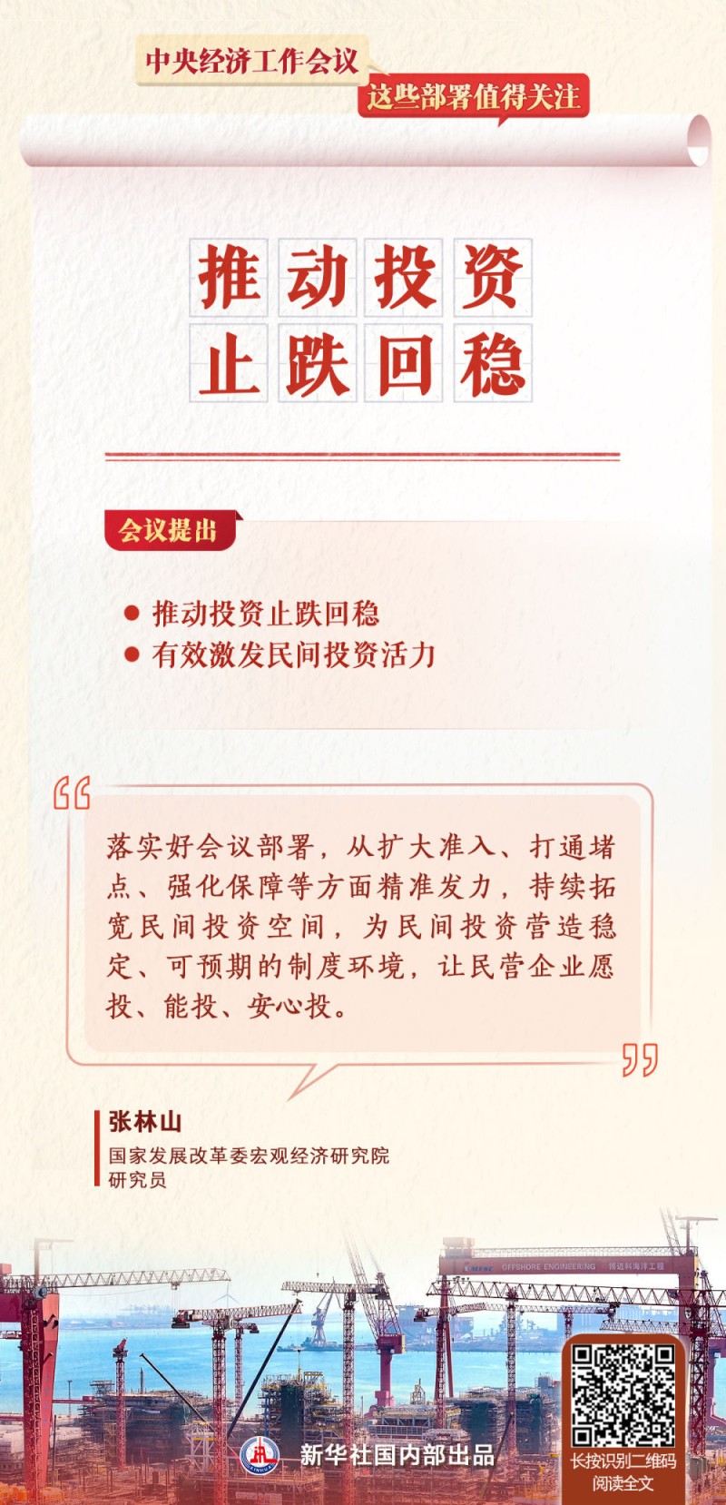 中央经济工作会议,这些部署值得关注