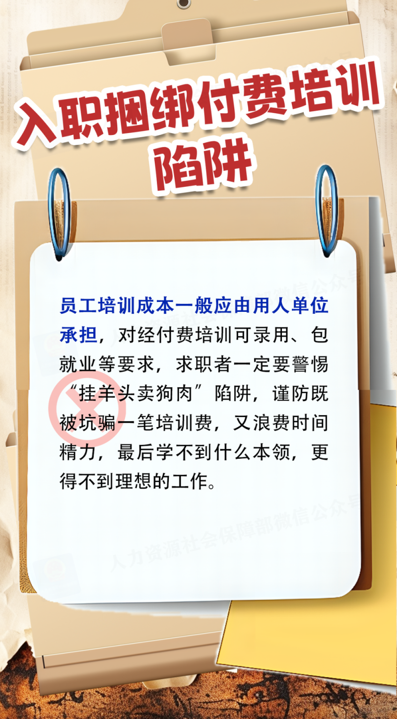“猫腻”合同、付费培训……一图避坑求职陷阱