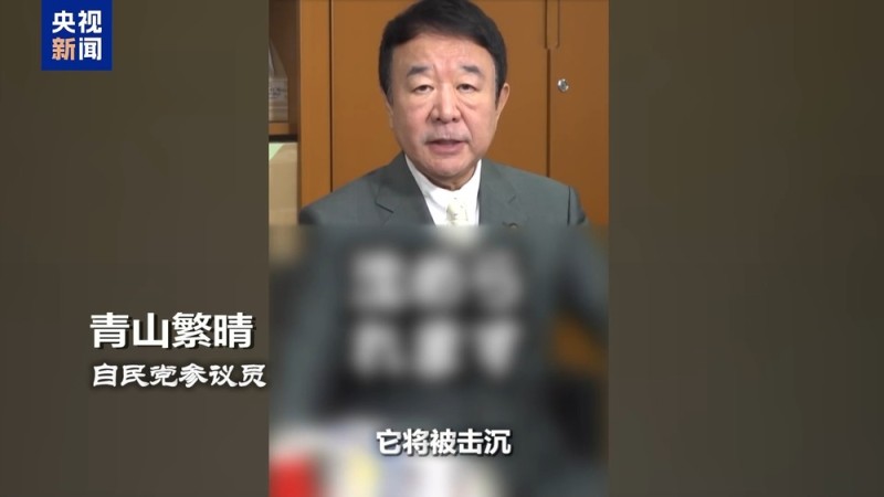 世界周刊丨日本“搞事”背后：“新型军国主义”的危险转向