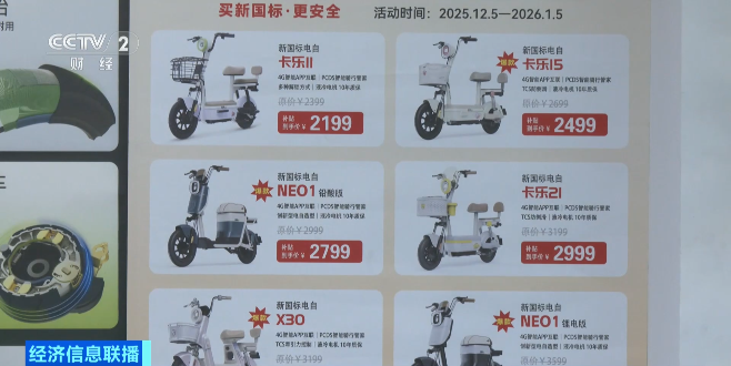 视频丨新国标电动自行车陆续到店开售！价格如何？