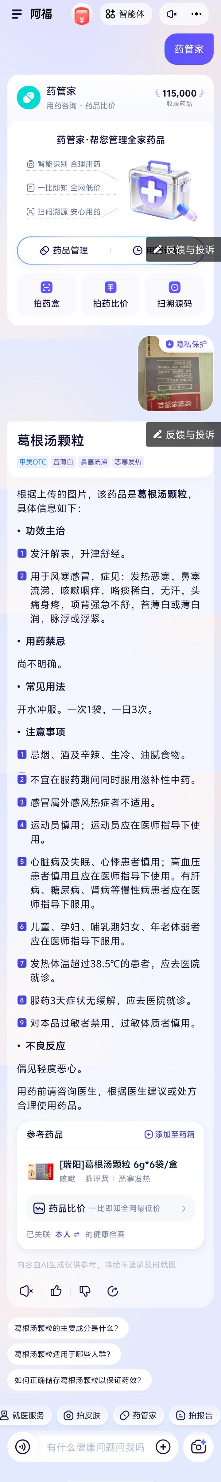 每天被问 500 万次的健康 AI 火了!原来这届网友在偷偷养生