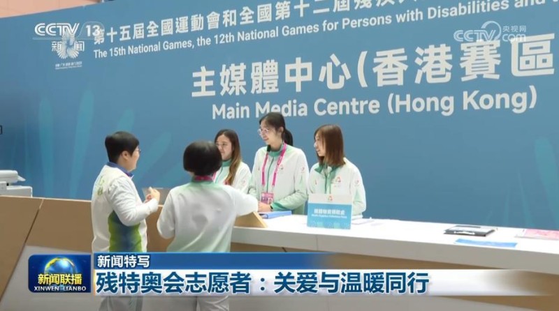 【新闻特写】残特奥会志愿者:关爱与温暖同行
