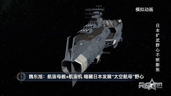 异想天开？日本竟想在太空部署“航母”
