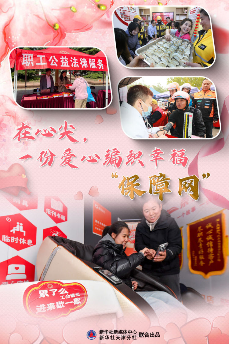 在心尖，一份爱心编织幸福“保障网”