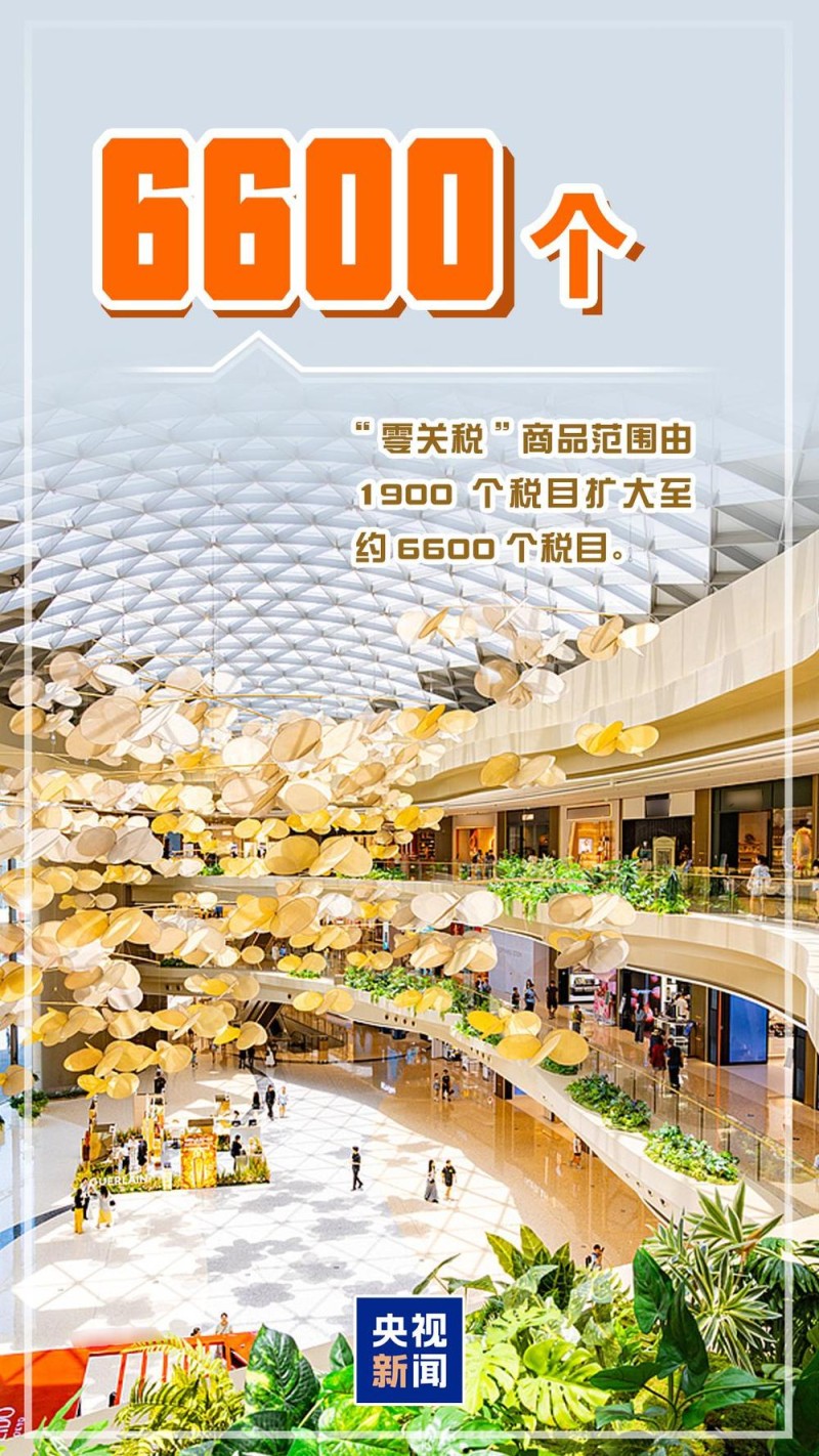 今起海南自贸港全岛封关!一组数据带你读懂封关新红利