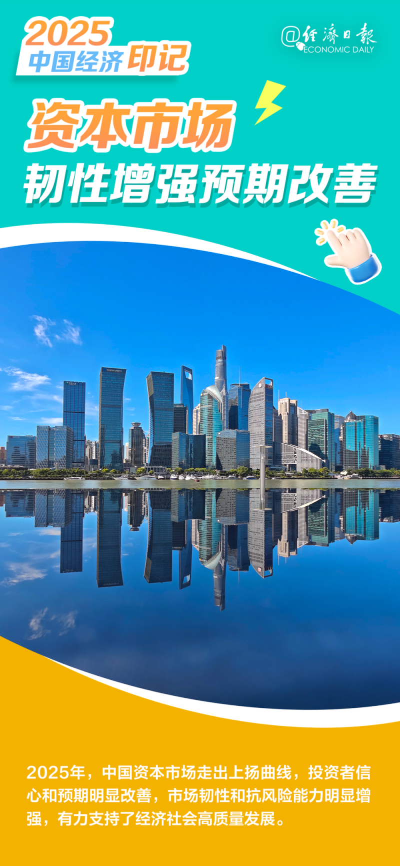 触摸2025年中国经济印记，哪个与你共振？