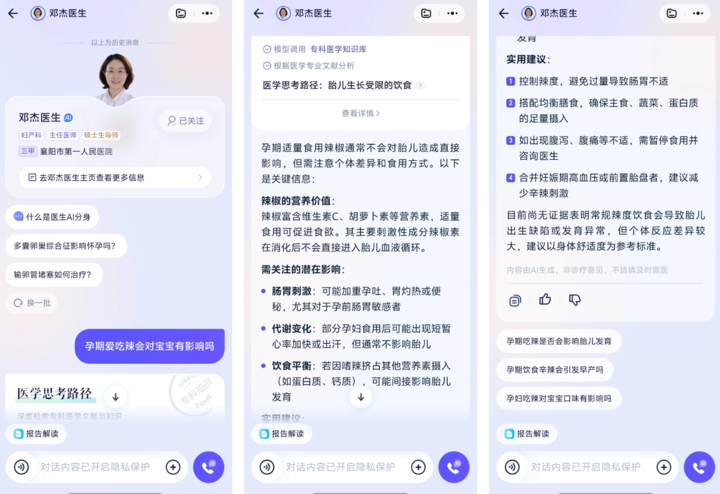 每天被问 500 万次的健康 AI 火了!原来这届网友在偷偷养生