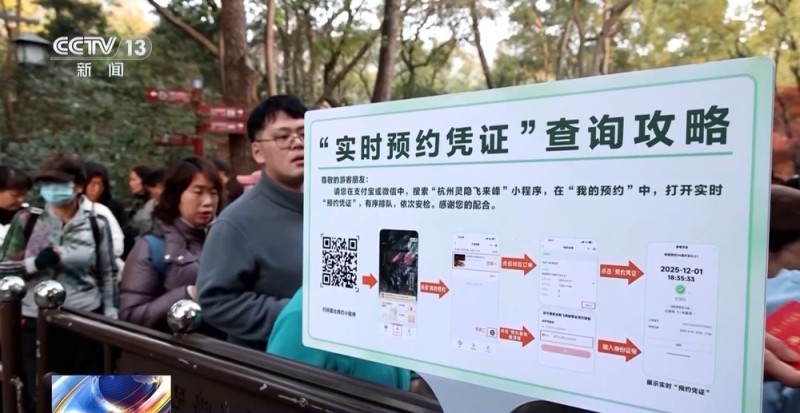 视频丨杭州灵隐飞来峰景区昨起免费开放