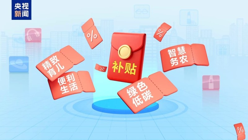 视频丨解锁身边消费新场景 2025你的消费习惯“更新”了吗?