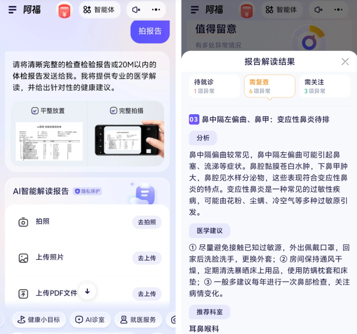 每天被问 500 万次的健康 AI 火了!原来这届网友在偷偷养生