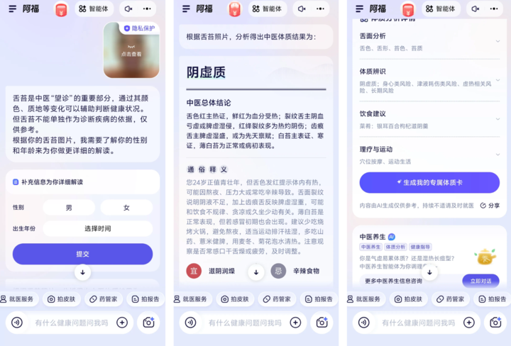 每天被问 500 万次的健康 AI 火了!原来这届网友在偷偷养生