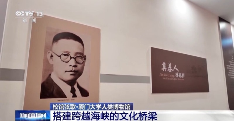 校馆弦歌丨一山一海，共证文明根脉 一北一南，同守文化薪火