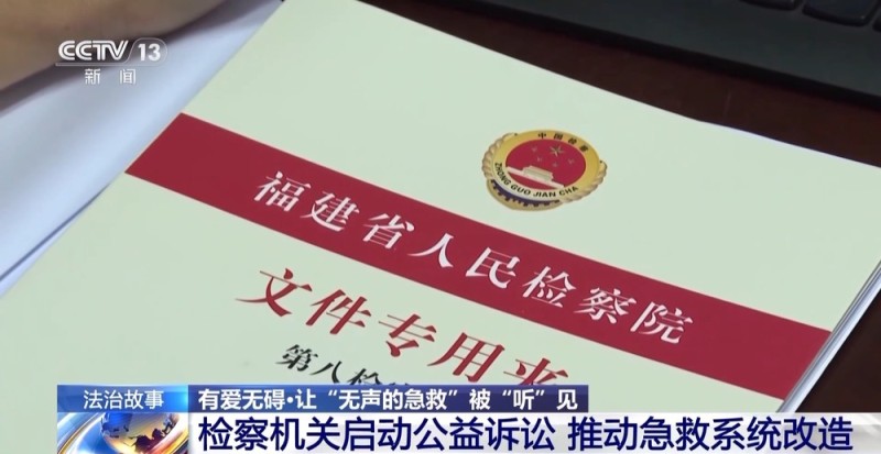 法治在线丨急救系统无障碍改造 让“无声求救”被“听”见