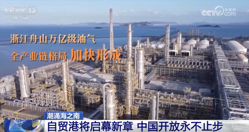 从“时间线”见证中国开放步伐从未停歇 海南自贸港“成型起势”稳步前行