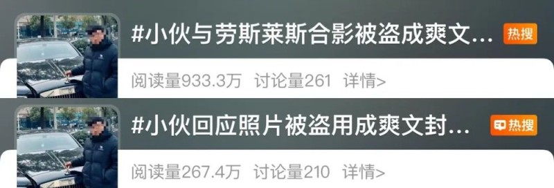 看丹观察爽文《小伙月薪4826元，去看劳斯莱斯37次……》，封面竟是“我自己”？