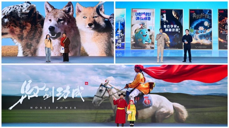 62部！2026“大片看总台” 纪录片片单发布