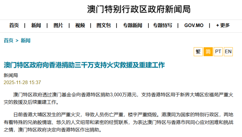 香港大埔火灾综述丨同心同向 共筑安康