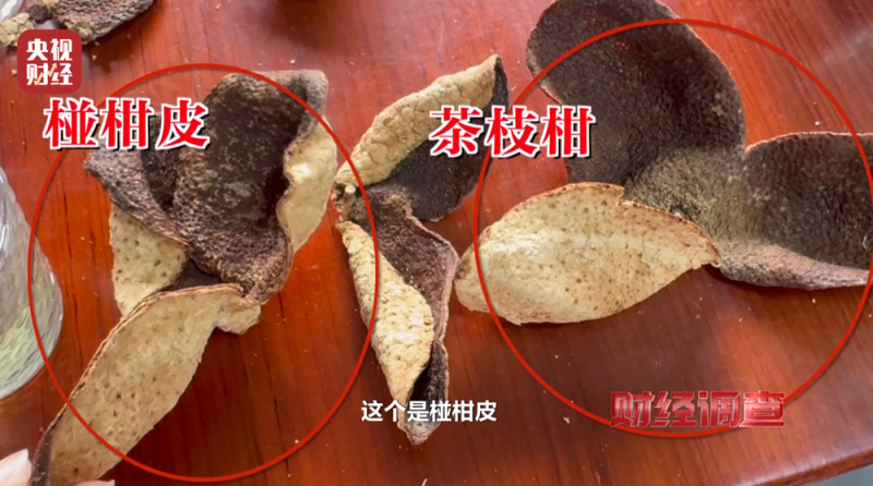 产地造假、年份速成、无视监管！总台《财经调查》曝光新会陈皮市场乱象