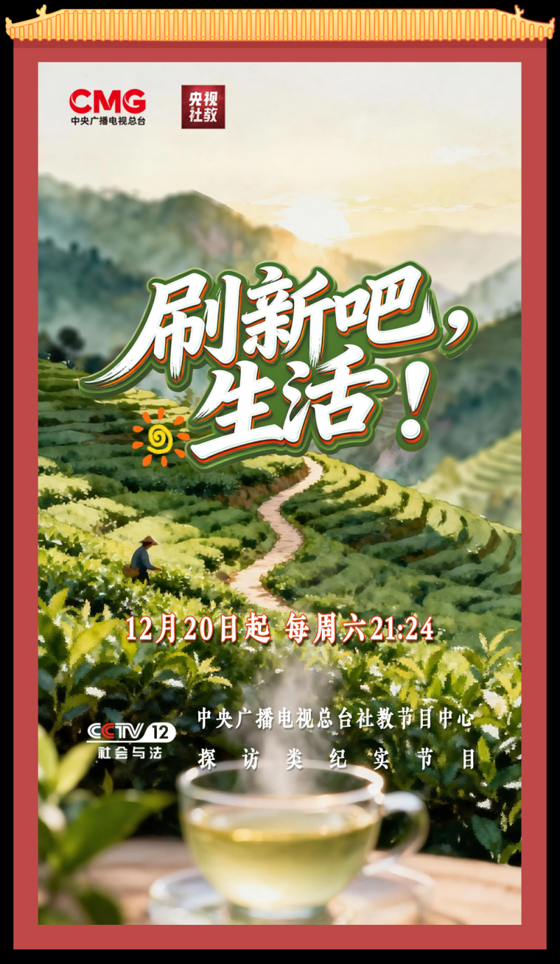 总台周末看点丨福随冬至