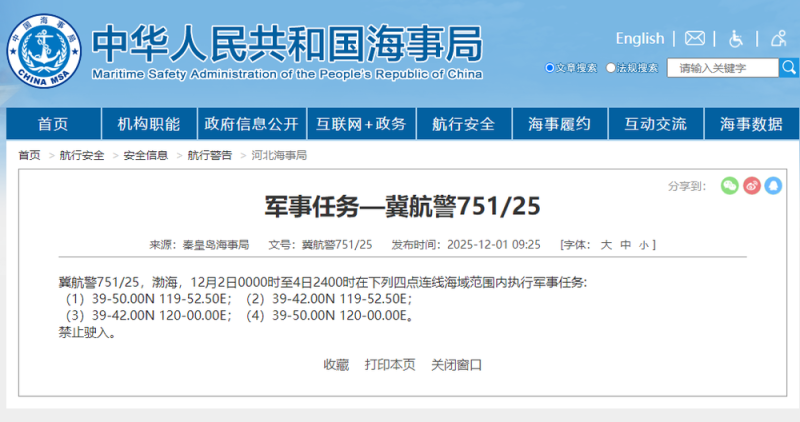 7点出发｜警告！军事任务，禁止驶入！