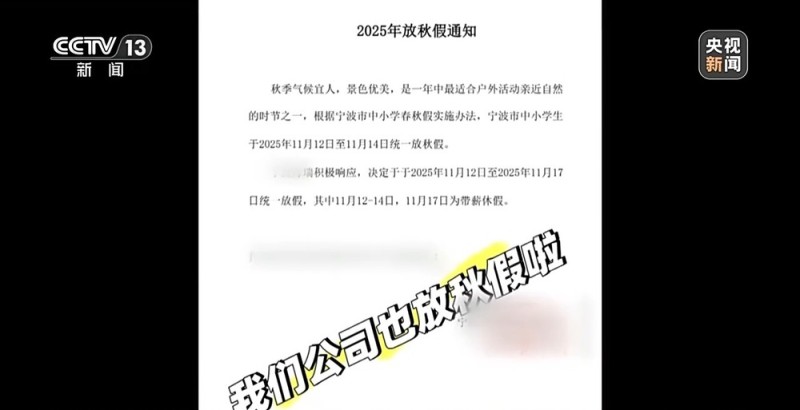 新闻周刊丨雪假、春秋假来了,学生的“新”假期到底怎么过?