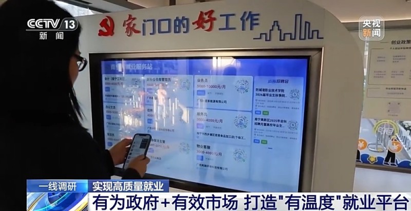 一线调研丨精准匹配岗位升级新需求 打造“有温度”的就业新平台