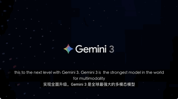 终于发布的Gemini 3，什么是它真正的王牌？