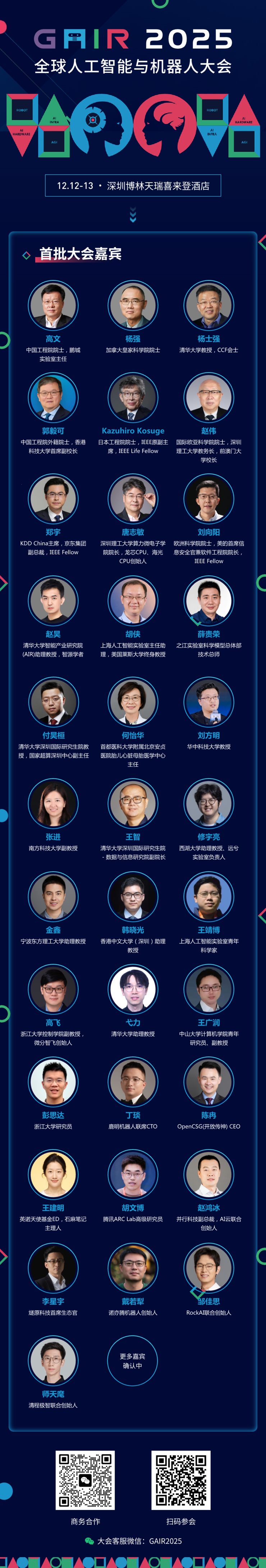 GAIR 2025 世界模型论坛：走向真实智能的起点