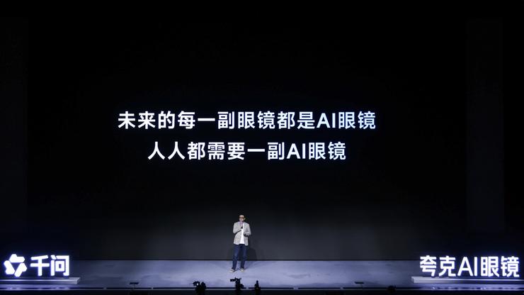 夸克AI眼镜，把千问大模型“戴”在眼前
