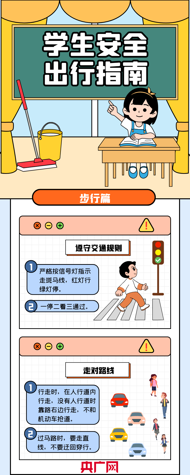 平安上学路，文明伴成长