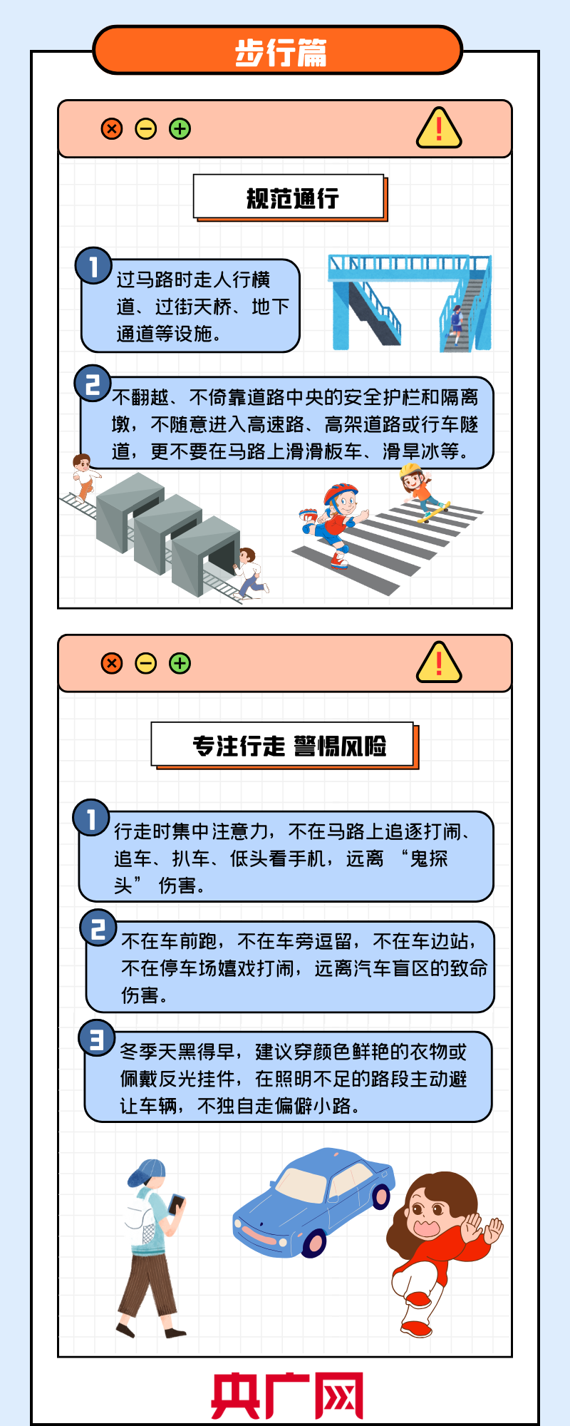 平安上学路，文明伴成长