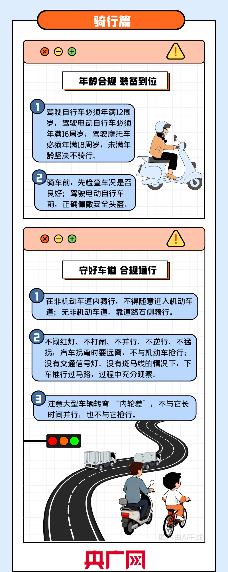 平安上学路，文明伴成长