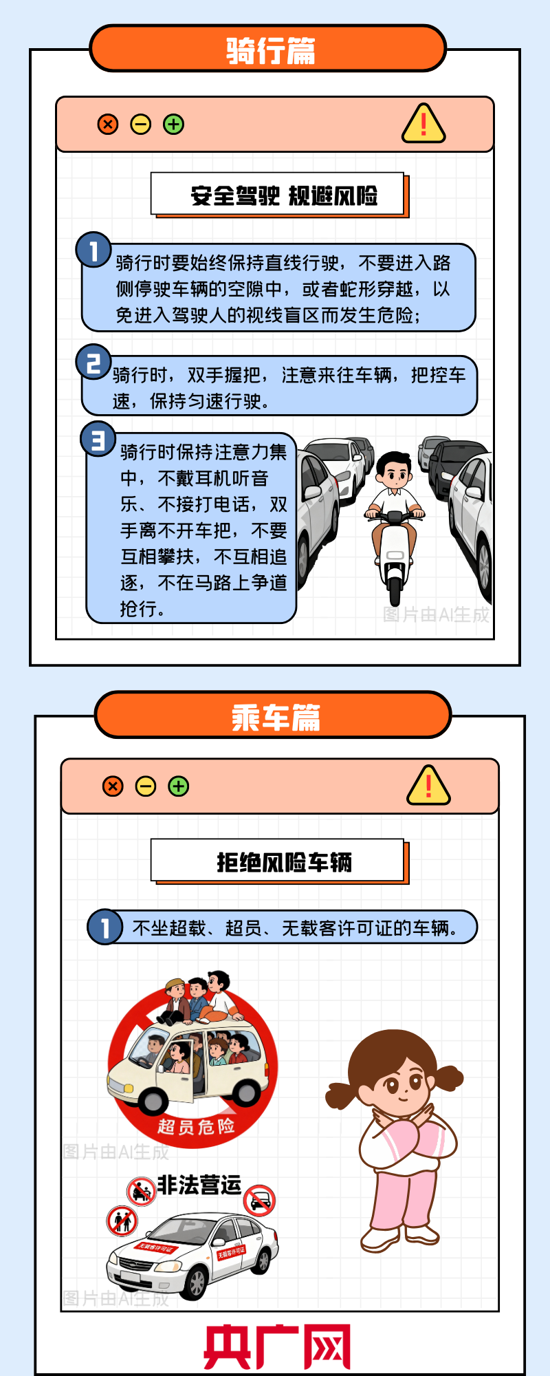 平安上学路，文明伴成长