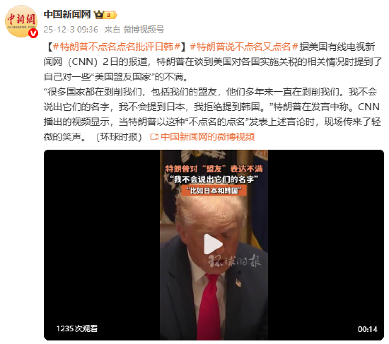 特朗普不点名点名批评日韩