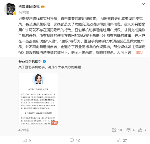 抖音李亮：豆包手机助手不存在「入侵」「越权」等行为；理想发布首款AI眼镜：1999元起，能远程控车、听歌；安克创新冲击港股IPO