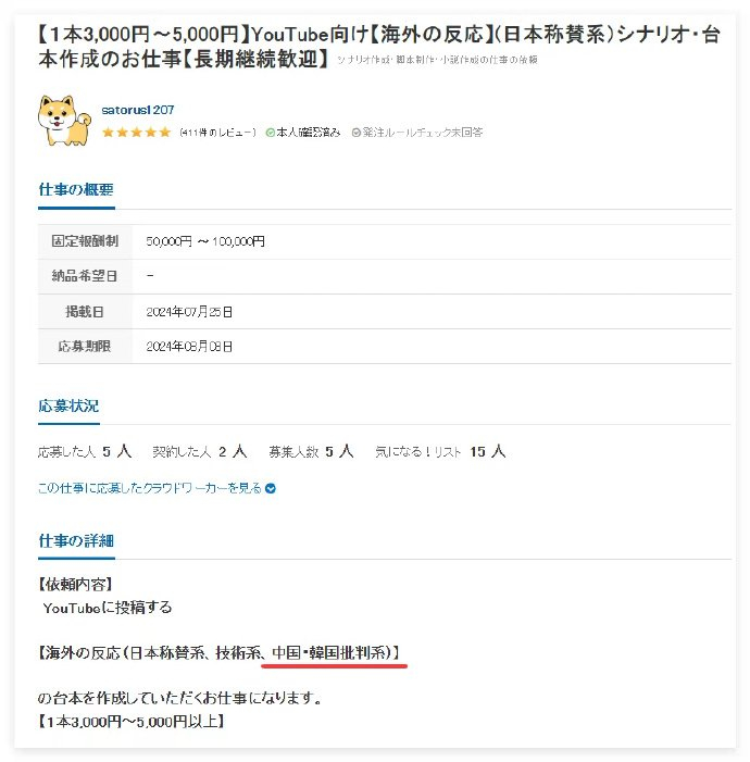 公开招水军吹捧日本、抹黑中国，金主是谁？