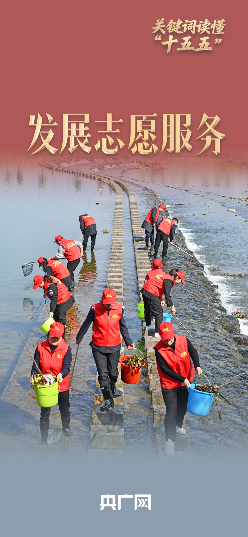 关键词读懂“十五五”| 发展志愿者服务 “银发力量”拓展公益新内涵