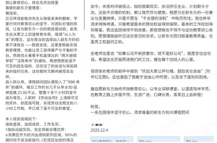 新东方员工发文吐槽「加班成奴」，账号被秒封！公司回应；负债238亿拟花1.8亿炒股？乐视网：被误读；美光停止向消费者销售存储产品