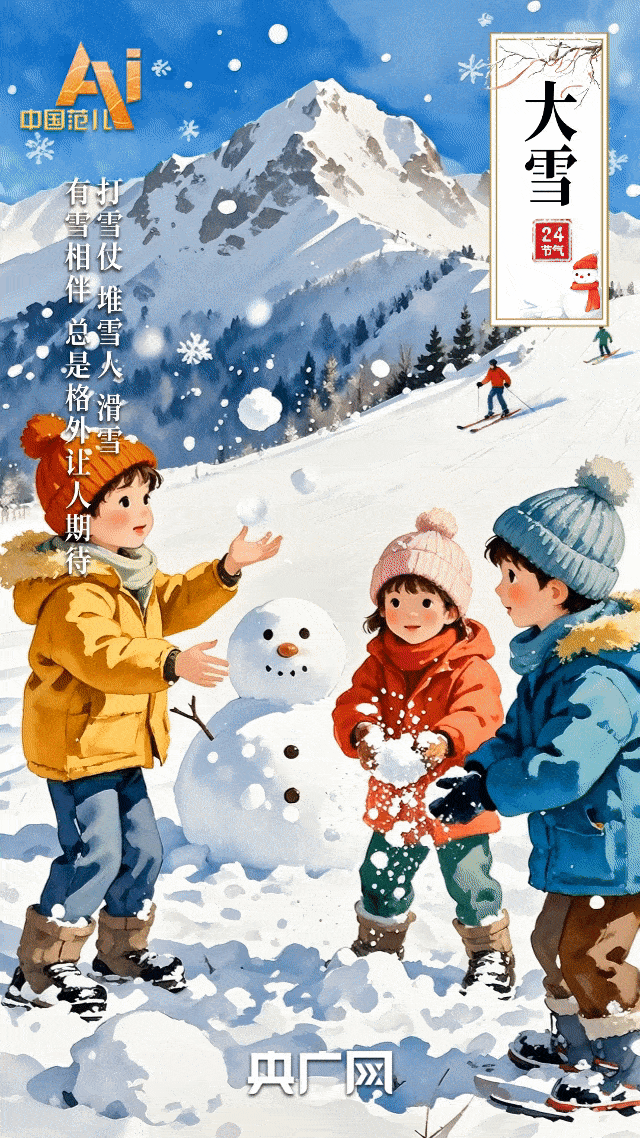 节气里的中国智慧|雪落山河静,人间岁月安