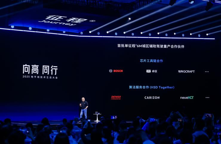 首届地平线技术生态大会开幕,携手生态伙伴“向高同行”共赴智能未来