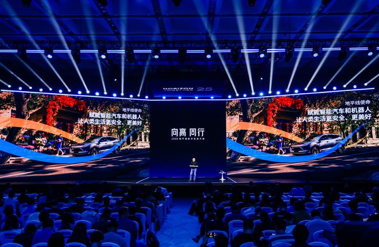 首届地平线技术生态大会开幕，携手生态伙伴“向高同行”共赴智能未来