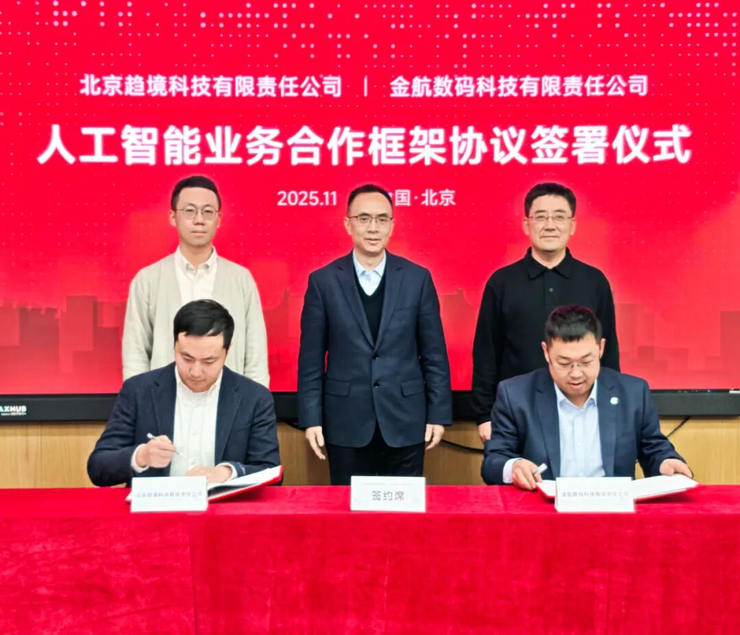 趋境科技与金航数码拓展人工智能合作场景，支持空天领域数字化建设