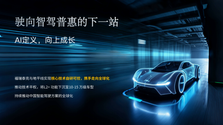 福瑞泰克张林：中国企业走向世界是必然，继续与海外Tier 1同台竞技