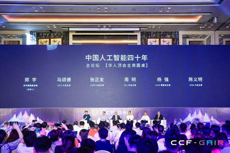 没有哪个 AI 顶会，比雷峰网 GAIR 更能承载“历史与传承”丨GAIR 2025