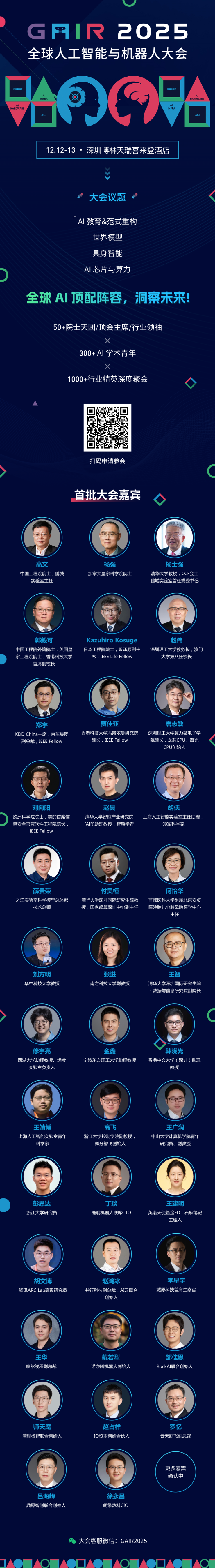 对话英诺王建明:机器人目前面临的核心问题是数据 | GAIR 2025