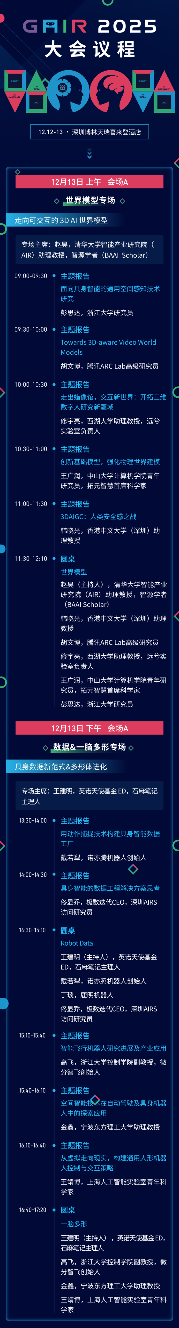 倒计时15小时,第八届 GAIR 全球人工智能与机器人大会即将开幕