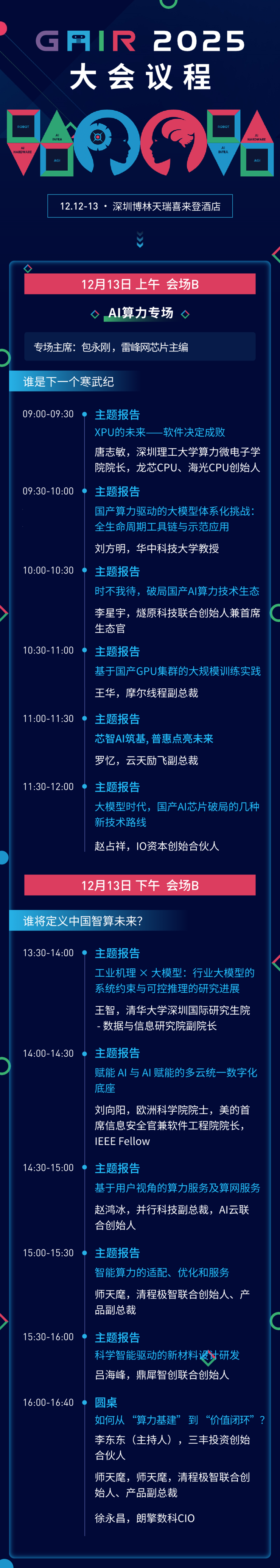 倒计时15小时,第八届 GAIR 全球人工智能与机器人大会即将开幕