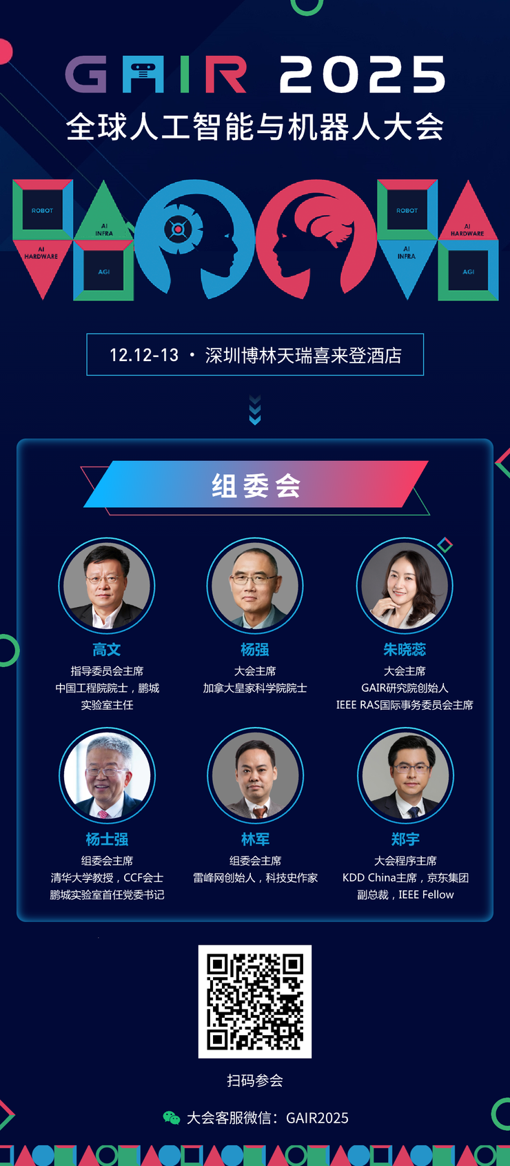 GAIR 2025 正式开幕:当AI变革行至产业深海,我们又将如何破暗寻光?